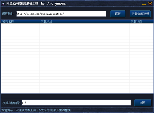 網(wǎng)易公開課視頻解析器