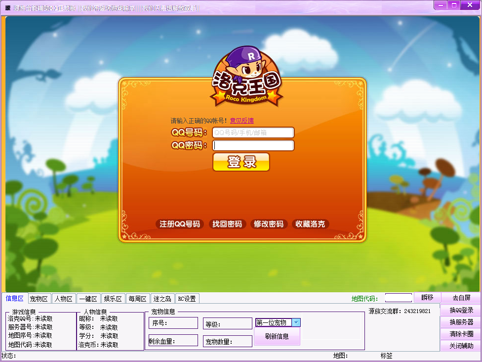 源族洛克王國輔助