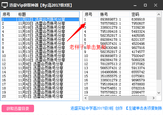 小含迅雷vip賬號(hào)共享