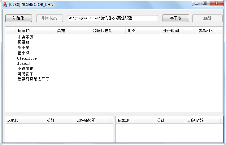 lol觀戰(zhàn)軟件