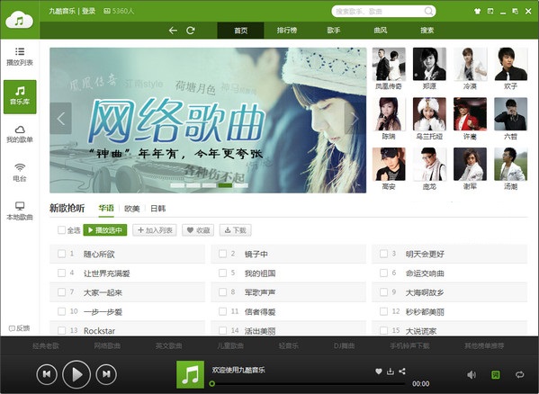 九酷音樂(lè)盒