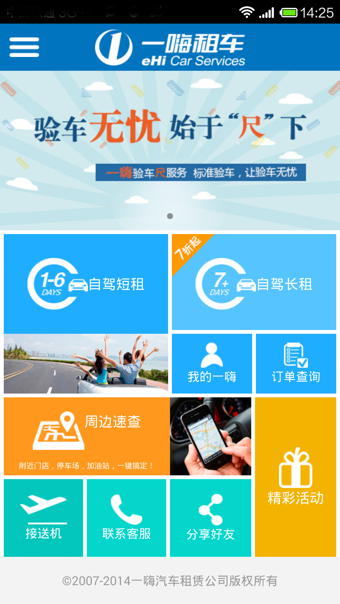 一嗨租車下載