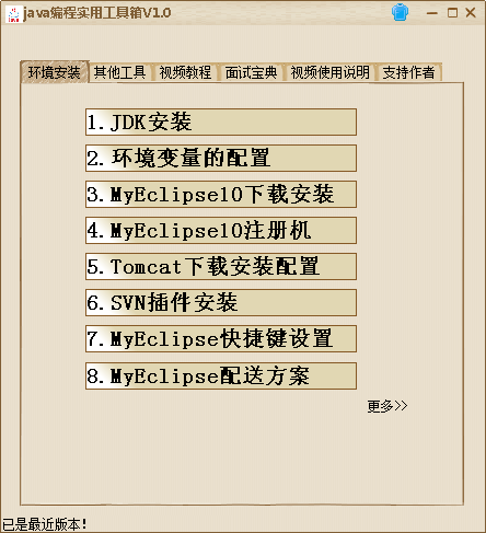 Java編程實(shí)用工具箱