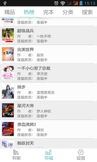 愛看小說手機版