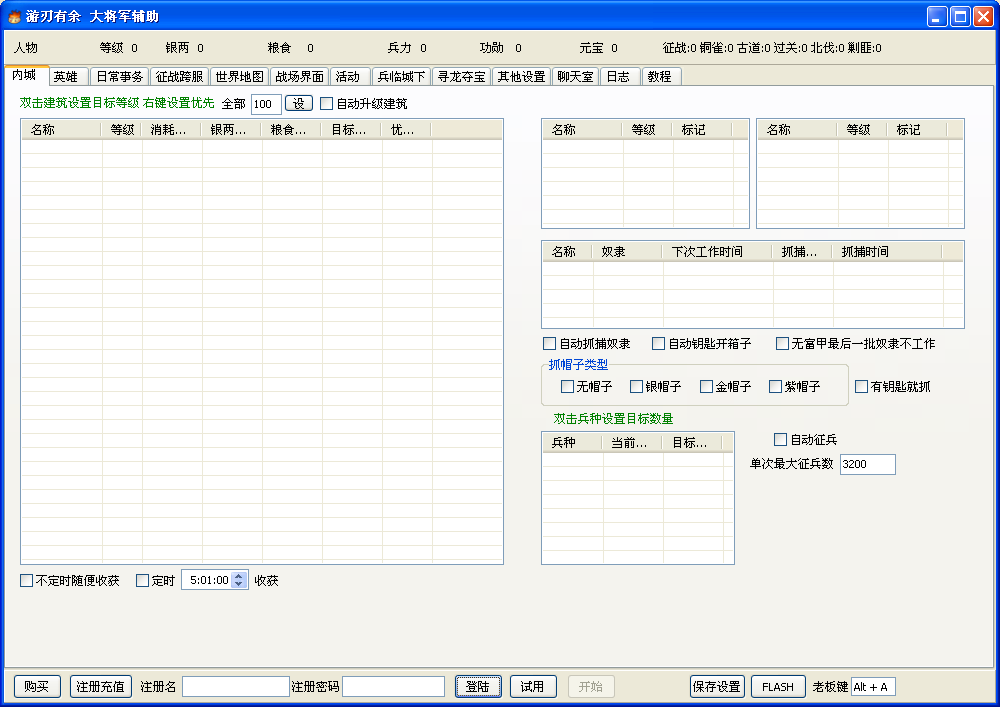 游刃有余大將軍輔助