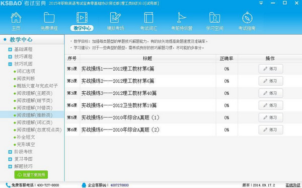 職稱英語(yǔ)考試
