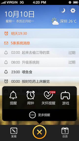 QQ提醒 v4.1.2 iPhone版圖1