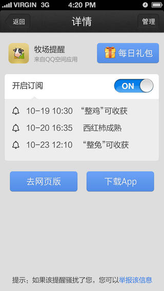 QQ提醒 v4.1.2 iPhone版圖2