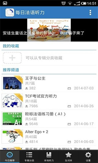 每日法語(yǔ)聽(tīng)力下載