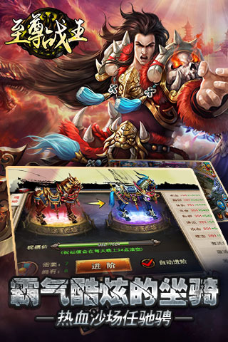 至尊戰(zhàn)王下載