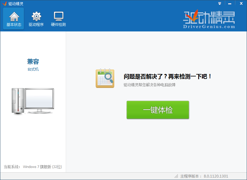 驅(qū)動(dòng)精靈2013官網(wǎng)下載