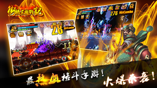 街機三國戰(zhàn)記iPhone版 V1.0.7 官方版圖3