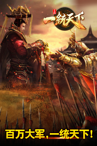 一統(tǒng)天下手機(jī)版