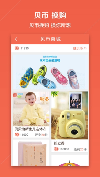 寶寶助手 v2.3.8 安卓版圖1
