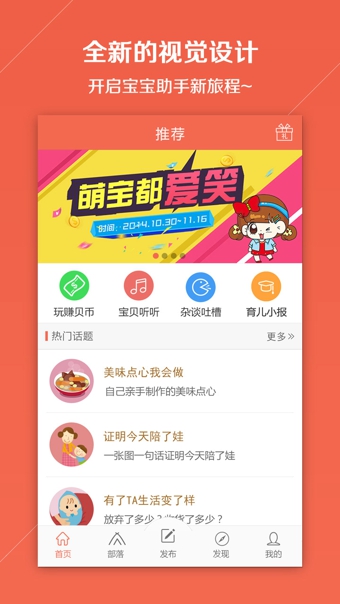 寶寶助手 v2.3.8 安卓版圖2