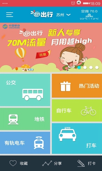139出行安卓版