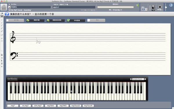 練耳大師Mac版 V7.012 官方版圖1