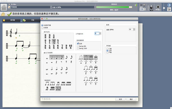練耳大師中文版下載