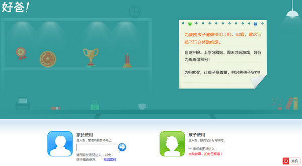 好爸電腦版