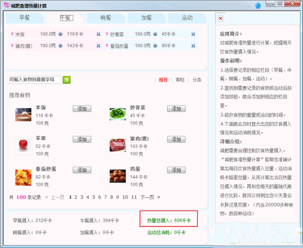 好身材助手(減肥軟件) V1.0 綠色版圖1