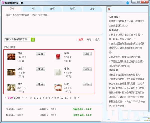 好身材助手(減肥軟件) V1.0 綠色版圖2