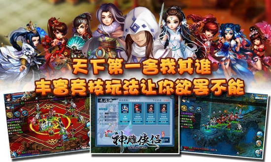 神雕俠侶ol電腦版