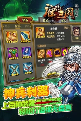 誰(shuí)的三國(guó)安卓版