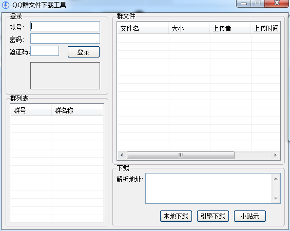 QQ群文件下載工具 V5.0 綠色版圖1