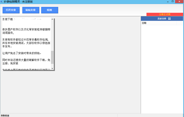抄襲檢測精靈下載 V1.0 免費版圖1