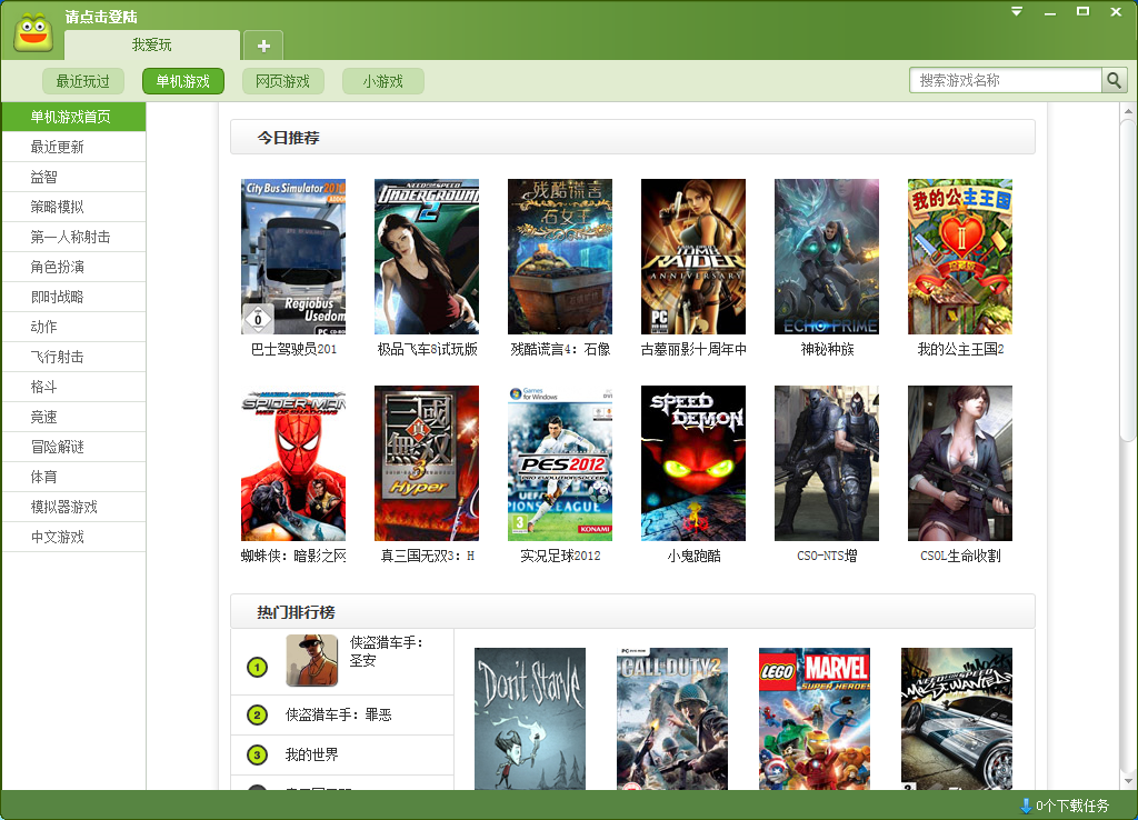 我愛玩游戲盒下載 1.0.1.0 官方版圖1