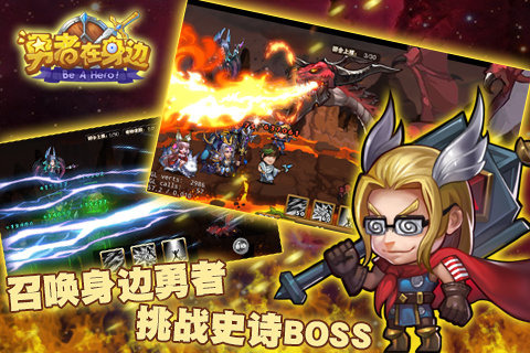 勇者在身邊手游