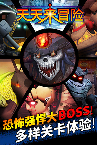 天天來冒險下載 v0.1.1 安卓版圖3
