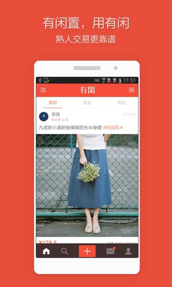 有閑 v2.2.3 安卓版圖1
