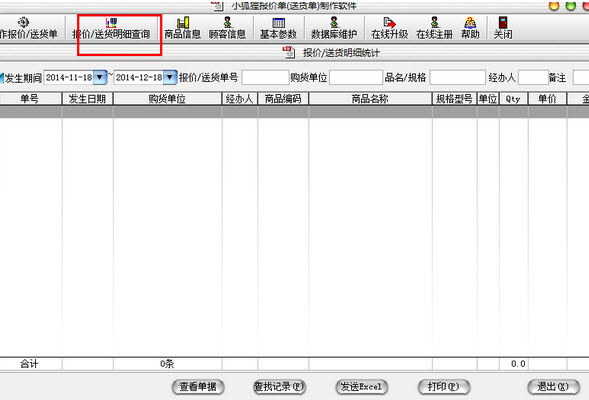 小狐貍報價單制作軟件下載 V2.02 官方版圖1