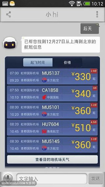 小Hi語(yǔ)音助手