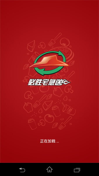 必勝宅急送 v3.07 安卓版圖1