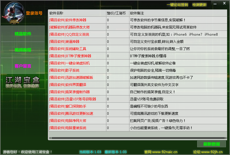 江湖寶盒 1.0.7.0 最新版圖1