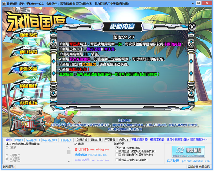 機(jī)甲小子徘徊輔助