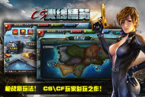 CS火線精英安卓版