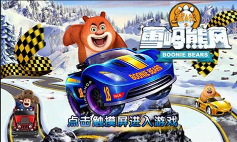 熊出沒(méi)之雪嶺熊風(fēng)安卓版 v1.0.6 官方版下載圖1