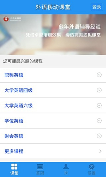 外語移動課堂安卓版