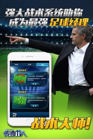 傳奇十一人 v1.5.4 安卓版圖1