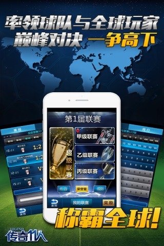 傳奇十一人 v1.5.4 安卓版圖2