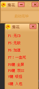 疾風(fēng)之刃菊花輔助