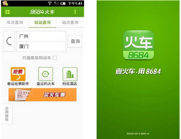 8684火車票電腦版 v7.0.2 官方版圖1