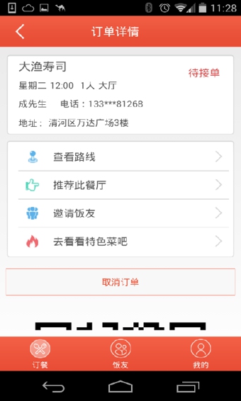 淮揚(yáng)美食團(tuán)安卓版