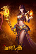 血祭傳奇 中文版[網(wǎng)盤資源] 