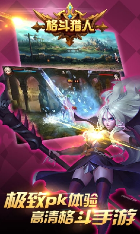 格斗獵人 v1.1.300 安卓版圖4