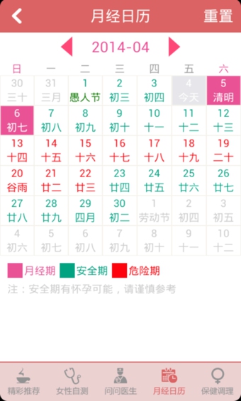 5C月經(jīng)助手