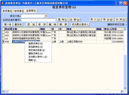 小灰狼快遞單打印軟件官方下載 v10.6 最新版圖2
